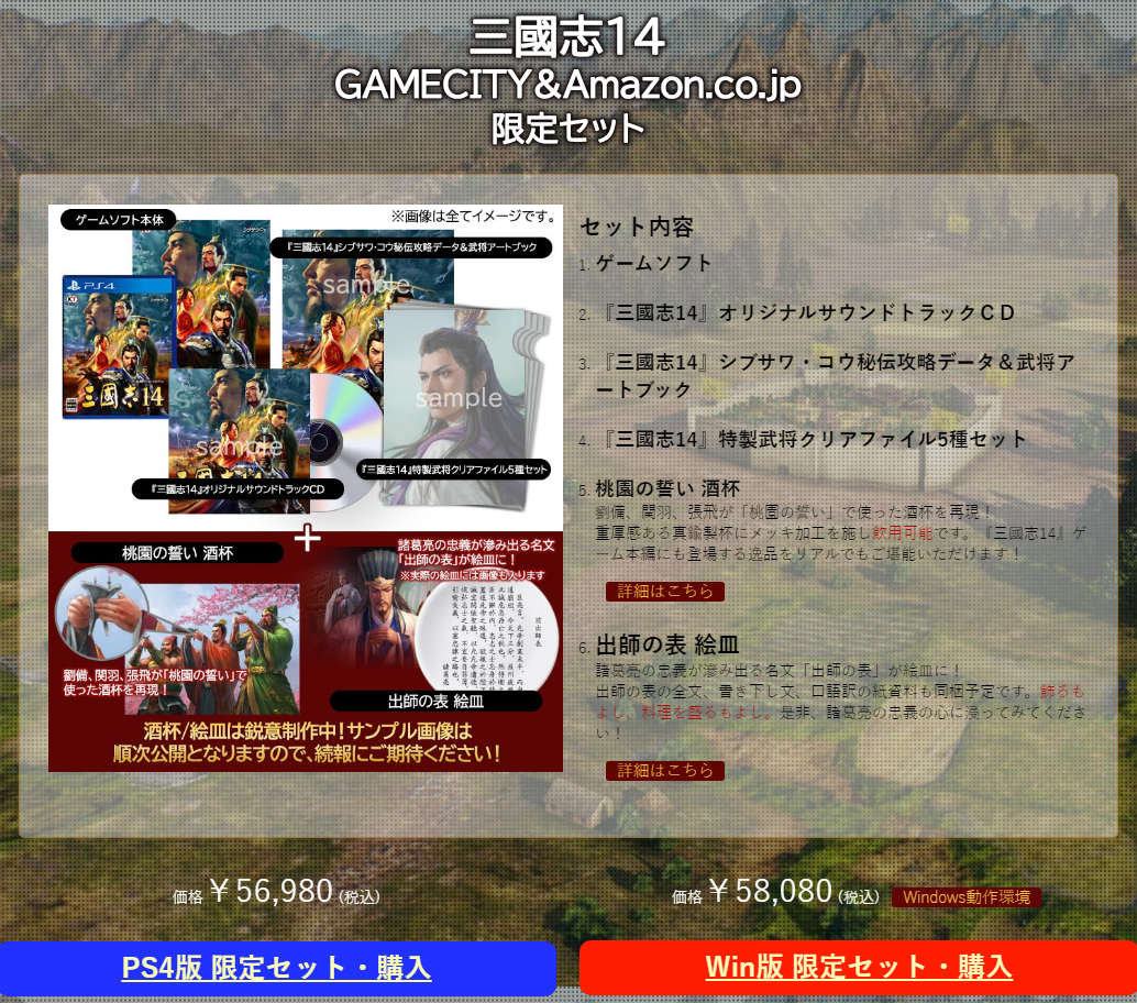 《三国志14》日版定价及特典公开 PC版喊价一万日元