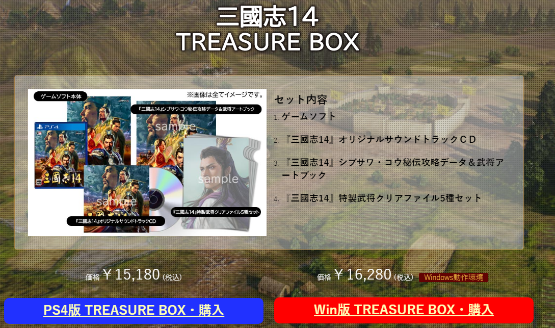《三国志14》日版定价及特典公开 PC版喊价一万日元
