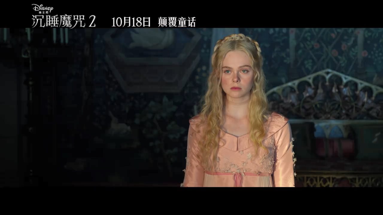 《沉睡魔咒2》内地10月18日上映 定档宣传片放出