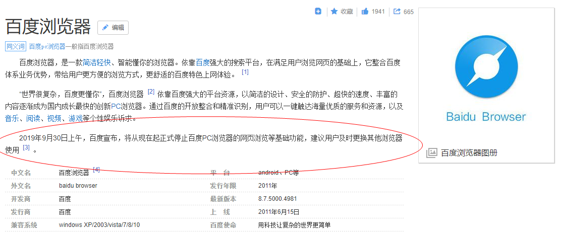 8年光阳终须一别 百度PC浏览器颁布收表停止办事