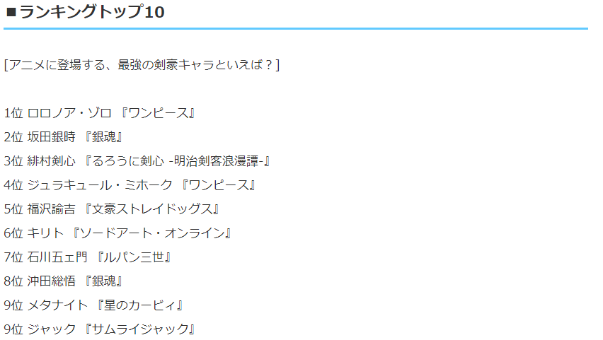 剑心伸居第3！伸居岛国日本刀之日动漫剑豪角色大年夜评比