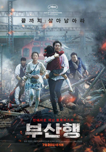 《釜山行2：半岛》宣布杀青！2020年暑期上映