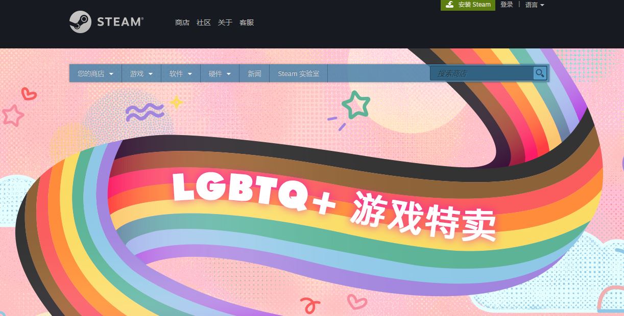 面向特殊性取向群体 Steam商城LGBTQ+游戏特卖