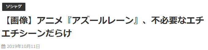 福利过多？！日本网友也吐槽《碧蓝航线》动画太刻意