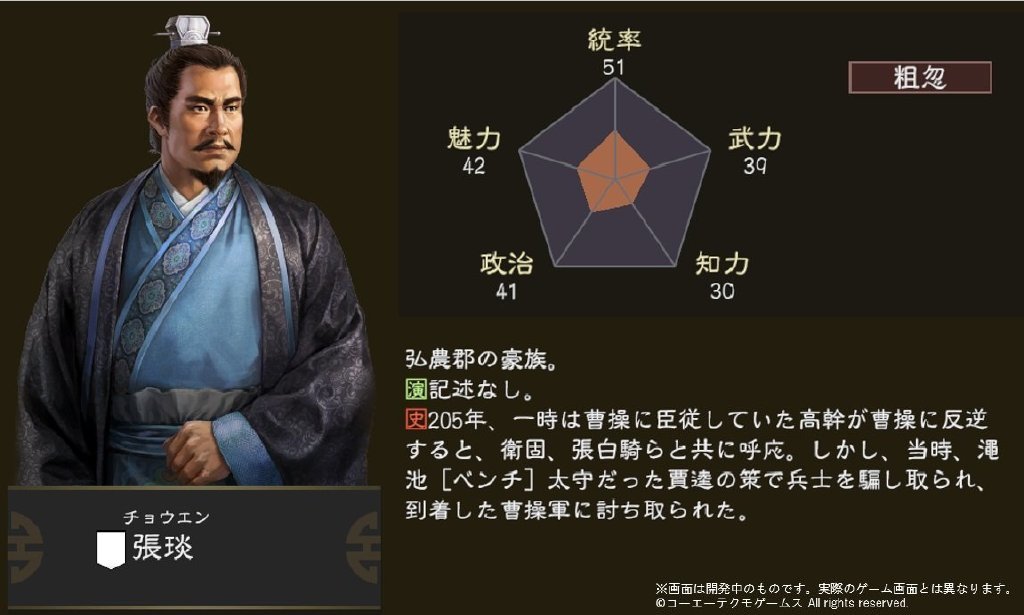 《三国志14》武将张琰介绍 属性值低无突出特点