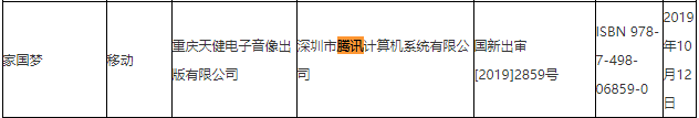 广电10月最新国产网游版号更新 腾讯《家国梦》领衔