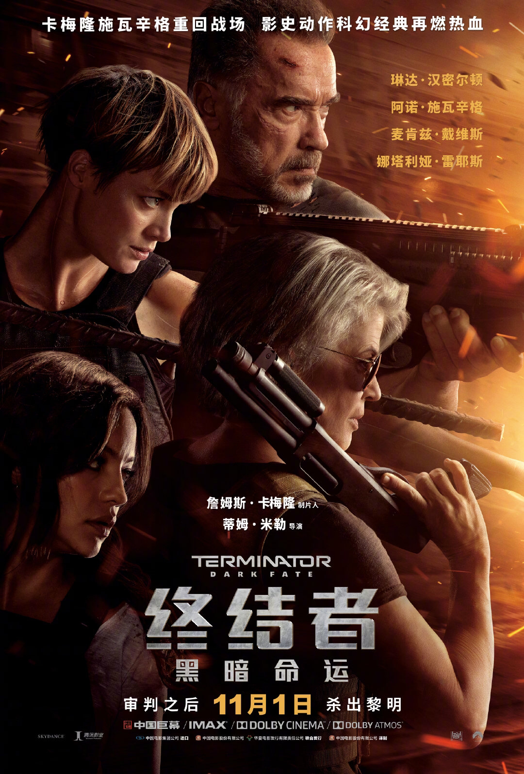 《终结者：黑暗命运》中文定档预告 11月1日国内上映