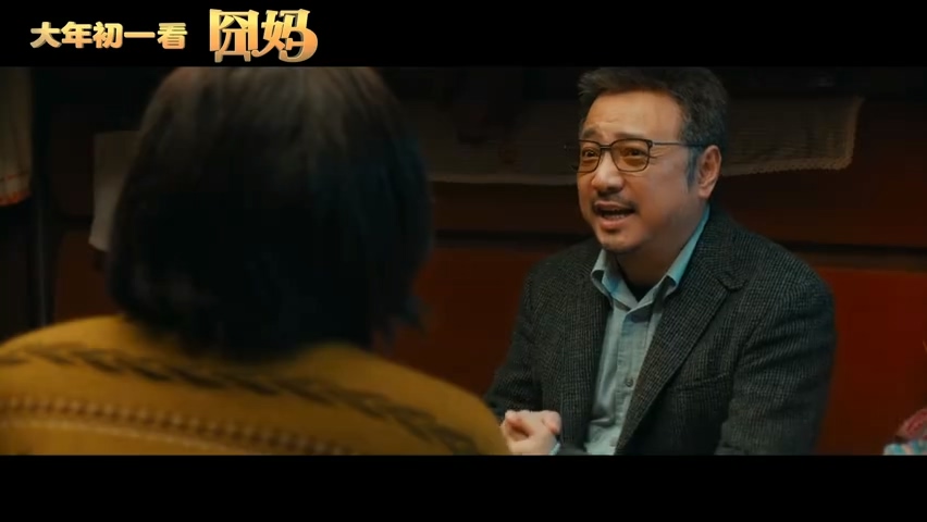 《囧妈》首部预告片公布 沈腾将客串出演！超期待