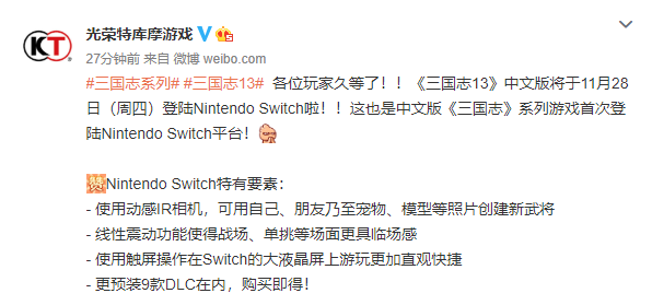 《3国志13》中文版Switch上岸日确认 11月28日正式支卖