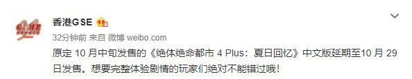 《绝体绝命皆市4》中文版公布延期支卖 NS版去岁开卖