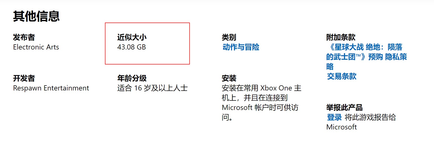 《星战绝天：陨降的军人团》Xbox One版容量暴光