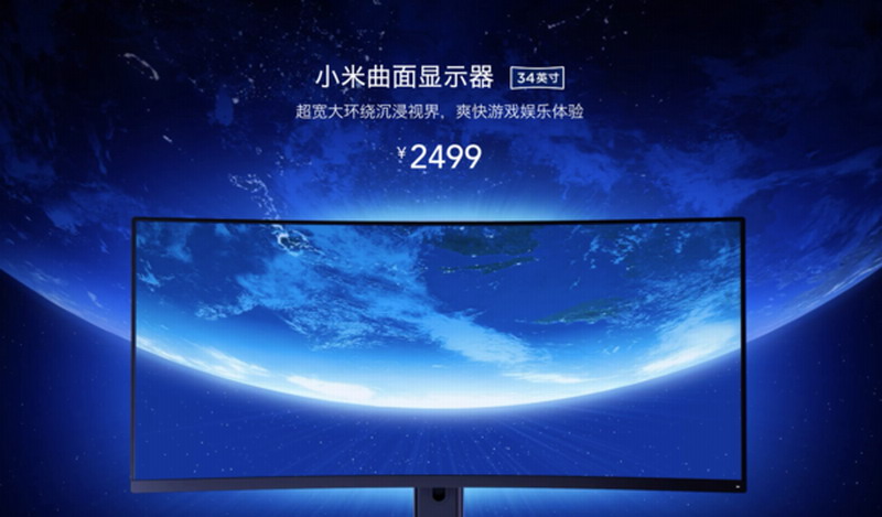 小米曲面显示器34英寸开启预售 144Hz 2K带鱼屏