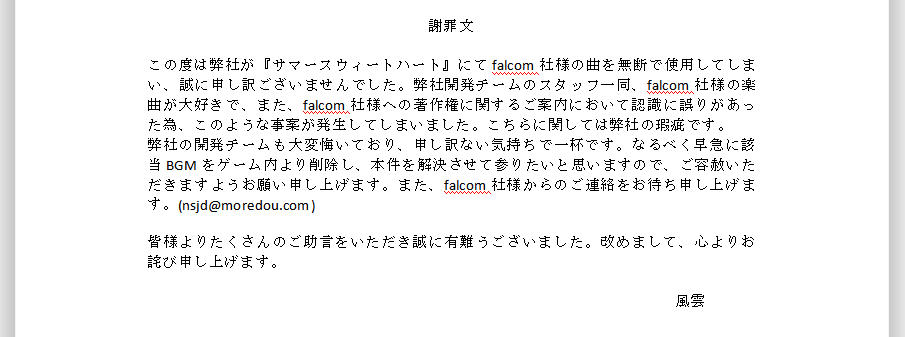 国产恋爱游戏《女神驾到》被实锤盗用《伊苏》音乐 官方发文道歉