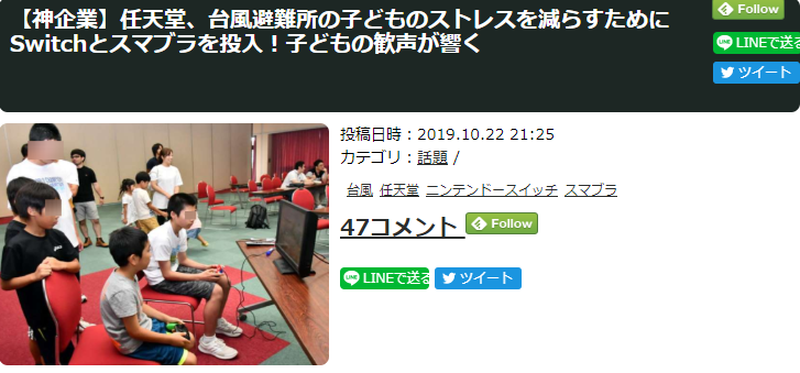 避难也有快乐！任天堂用游戏支援日本大台风避难所引赞