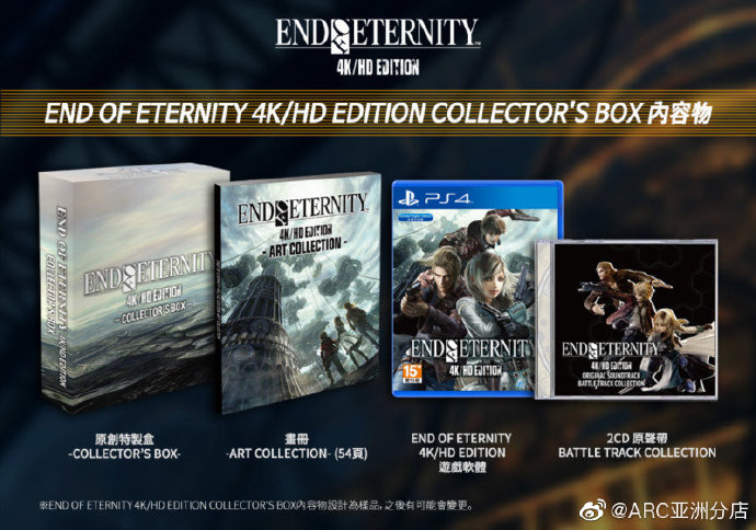 《永恒终焉4K/HD》公布中文版 12月上架PS4平台