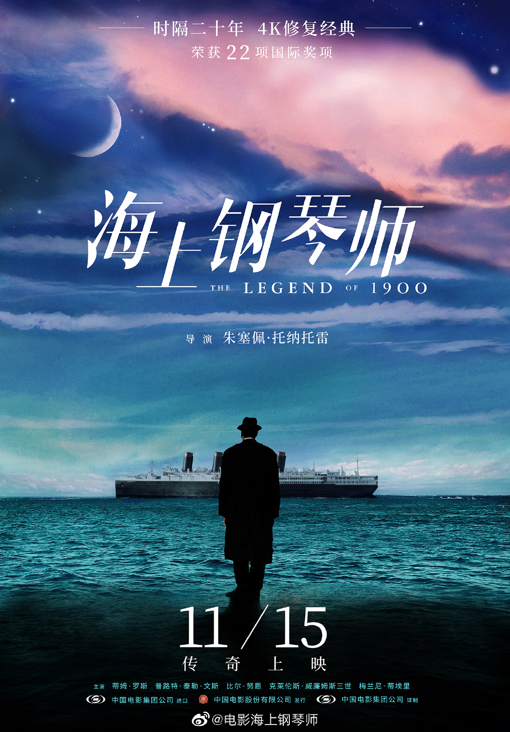 20年经典再度来袭 《海上钢琴师》4K修复版内地定档11月15日