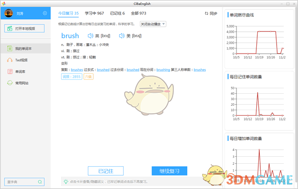 《糍粑英语》官方版