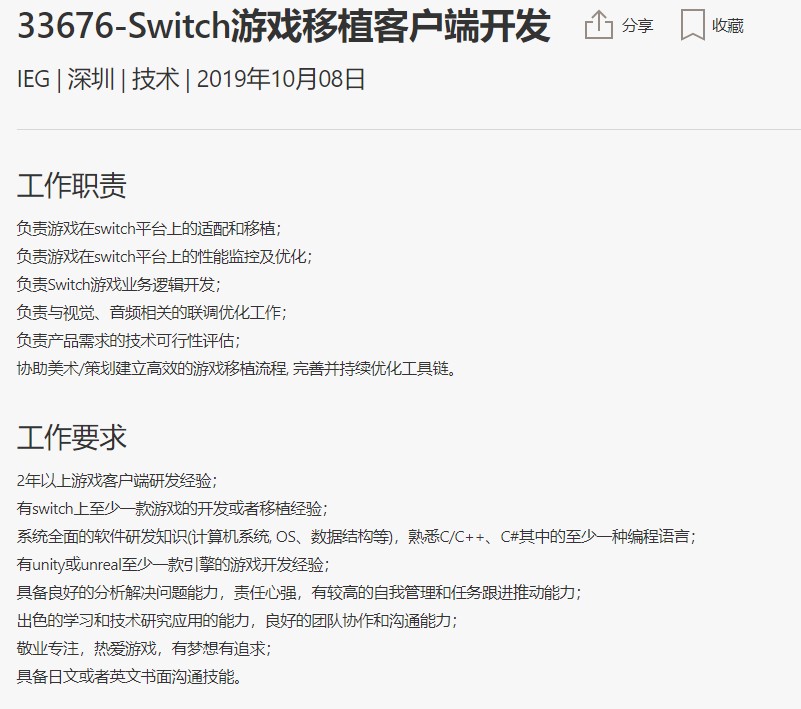 腾讯公布多个Switch雇用岗亭 一大年夜波腾讯游戏要去了