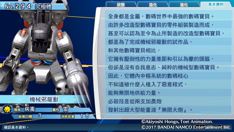 《数码宝贝物语：网路侦探骇客》全数码宝贝图鉴 数码宝贝进化退化图鉴