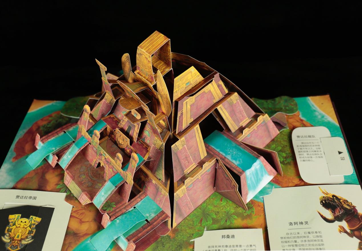 《魔兽》3D立体书中文版小米首发 顶级纸雕艺术家制作