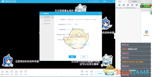 《bilibili直播姬》官方版