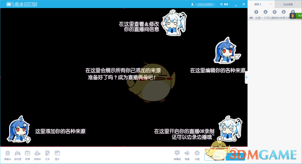 《bilibili直播姬》官方版