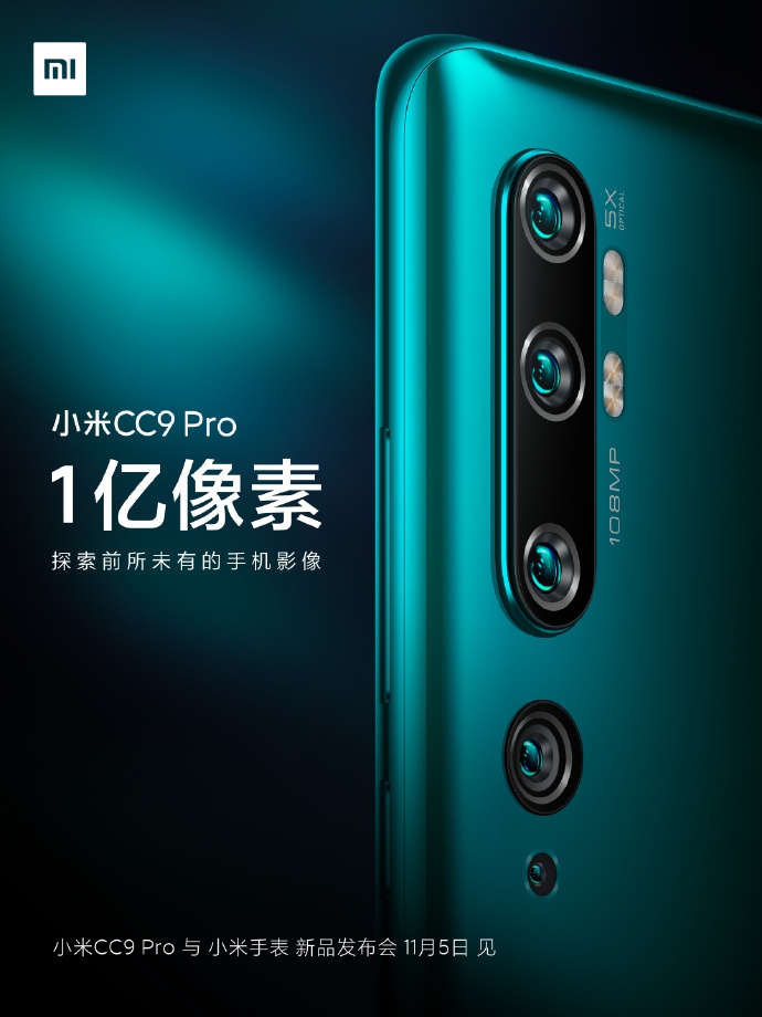 小米CC9 Pro首发五摄 1亿像素手机量产！11月5日见