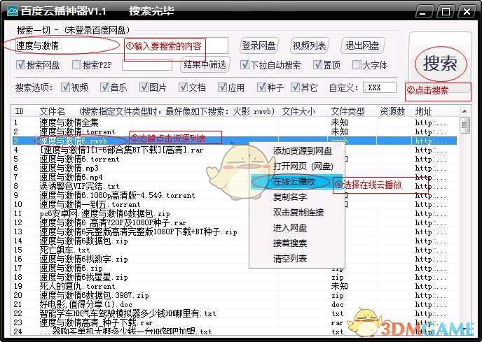 《百度云播神器》最新版