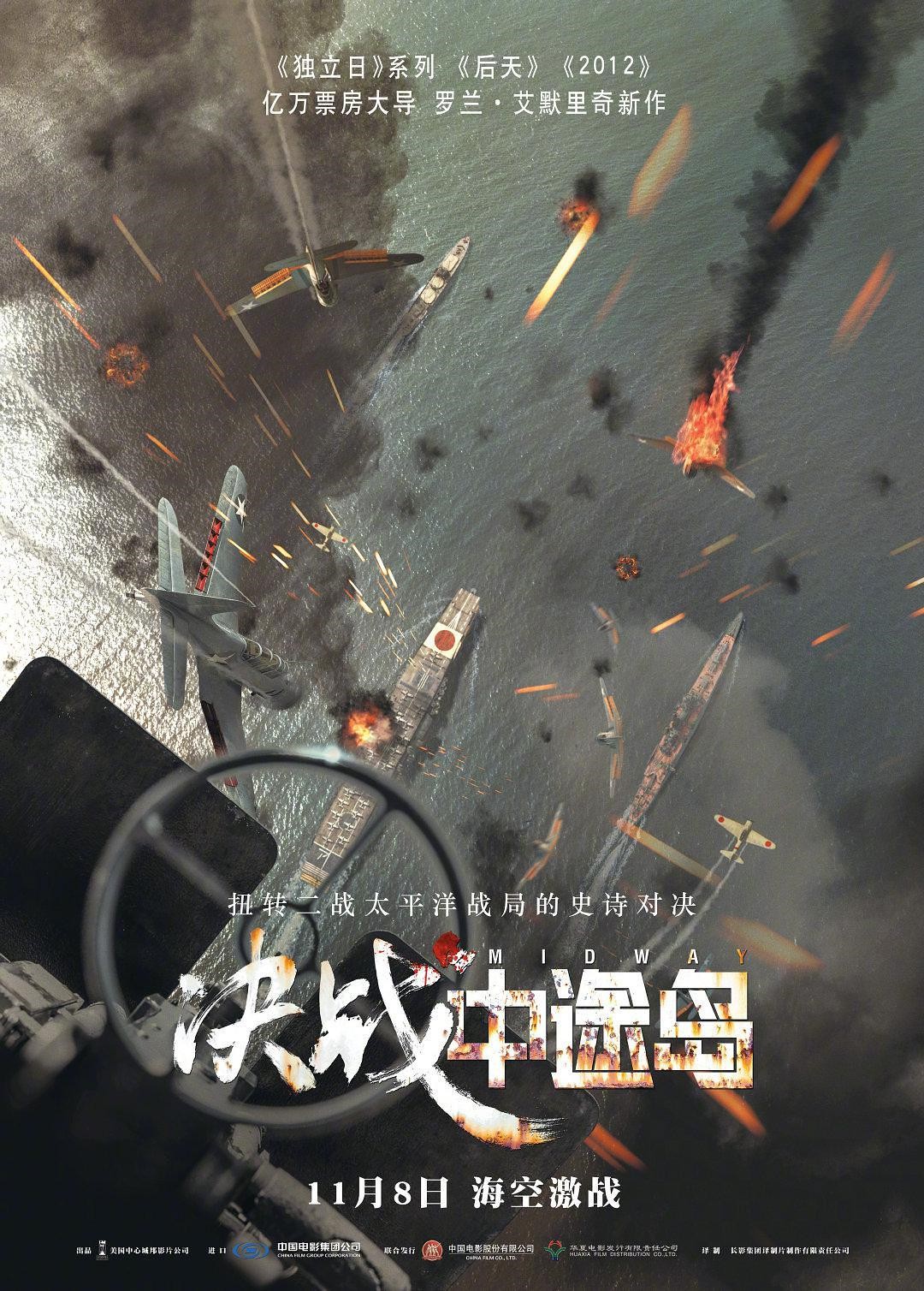 《决战中途岛》中文新预告片 好日军队海空苦战