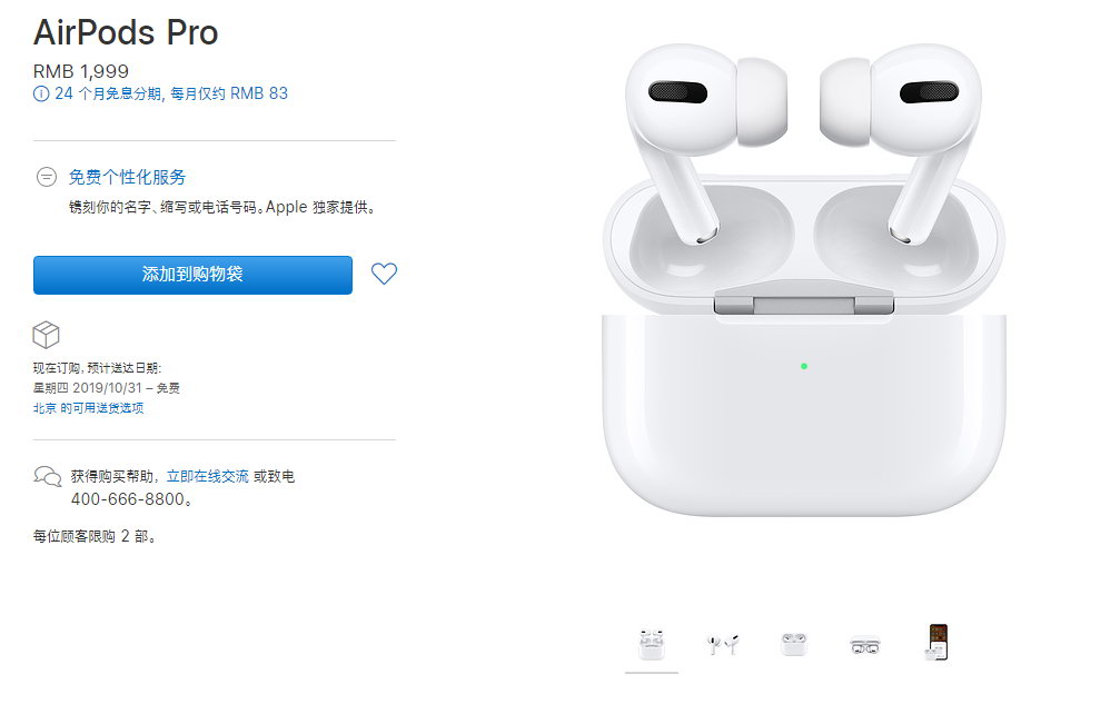 苹果正式公布AirPods Pro：卖价1999元 支撑降噪