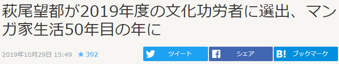 漫画家萩尾望都斩获2019文化功劳者 从业50周年