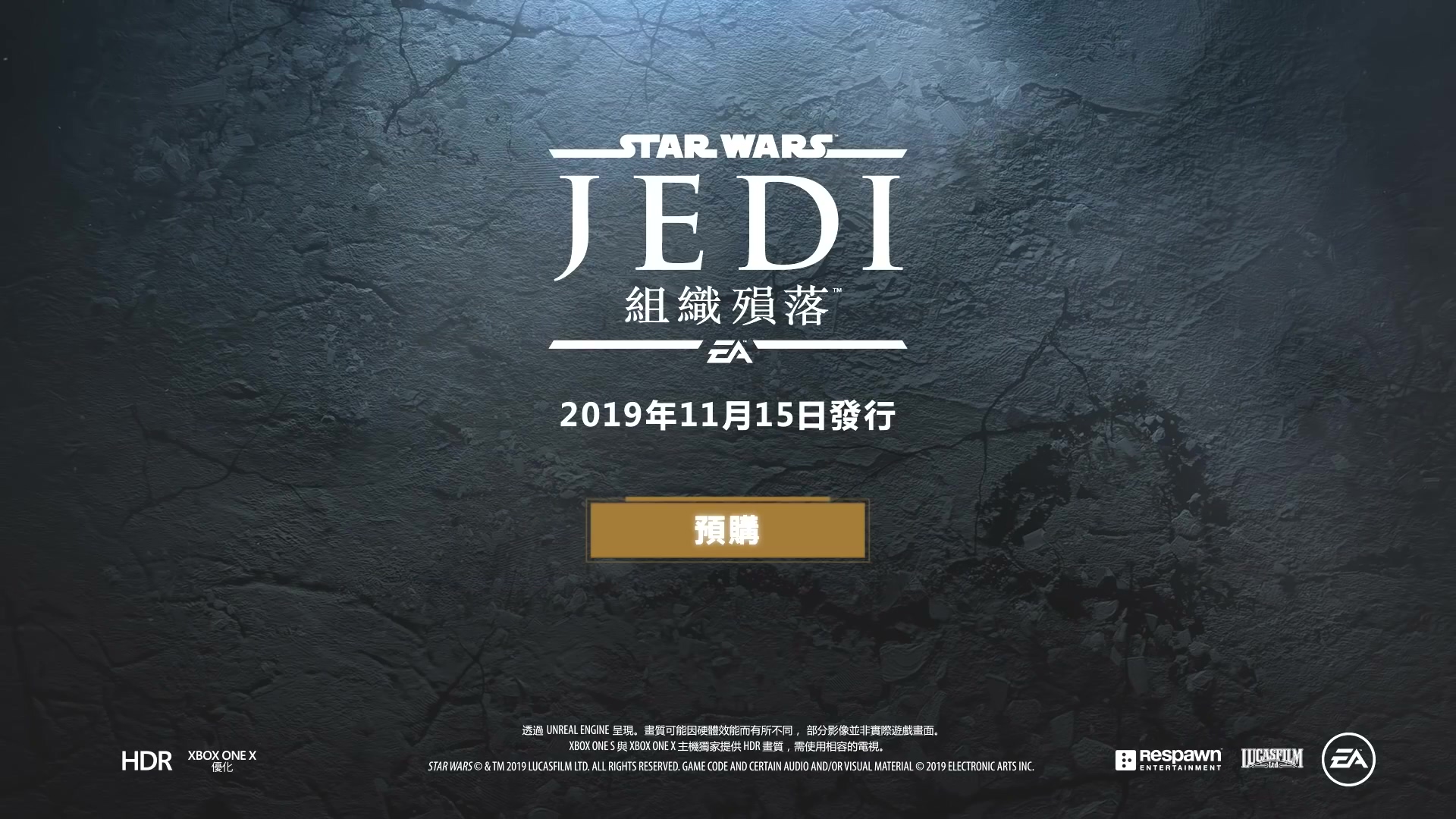 《星球大战绝地：陨落的武士团》中文版发售宣传片 11月15日化身绝地武士