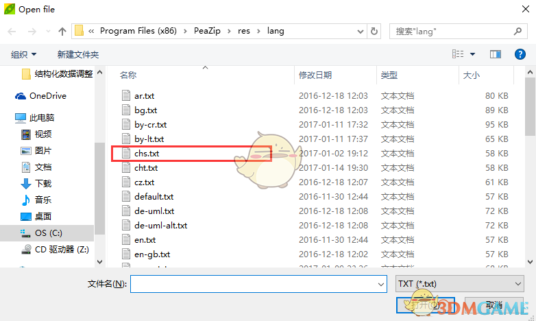 《PeaZip压缩文档管理工具》中文版