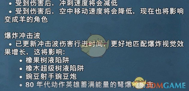 《植物大战僵尸：和睦小镇保卫战》11月补丁和平衡性调整一览