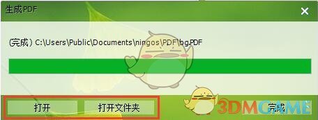 《宁格思图片转PDF》官方版