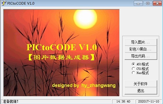 《PICtoCODE》图片数据生成工具