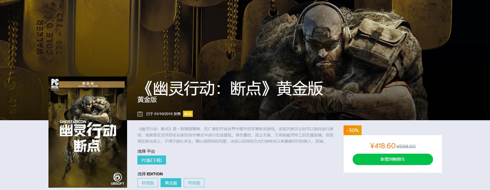 一月挨八开 《幽灵止动：断面》Uplay开启限时劣惠