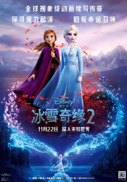 《冰雪奇缘2》海内定档11月22日 与北好同步上映