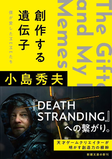 游戏不卖座也不亏！出版社庆贺小岛秀夫新书热卖