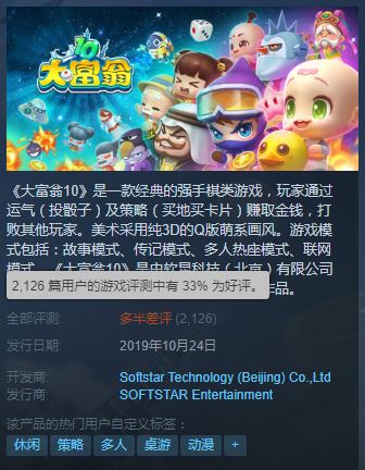 《大富翁10》11月更新预告 官方承诺修复问题提升游戏品质