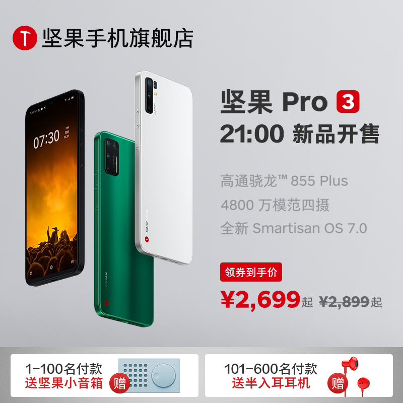 坚果Pro 3卖价公开：2699元起、骁龙855 Plus