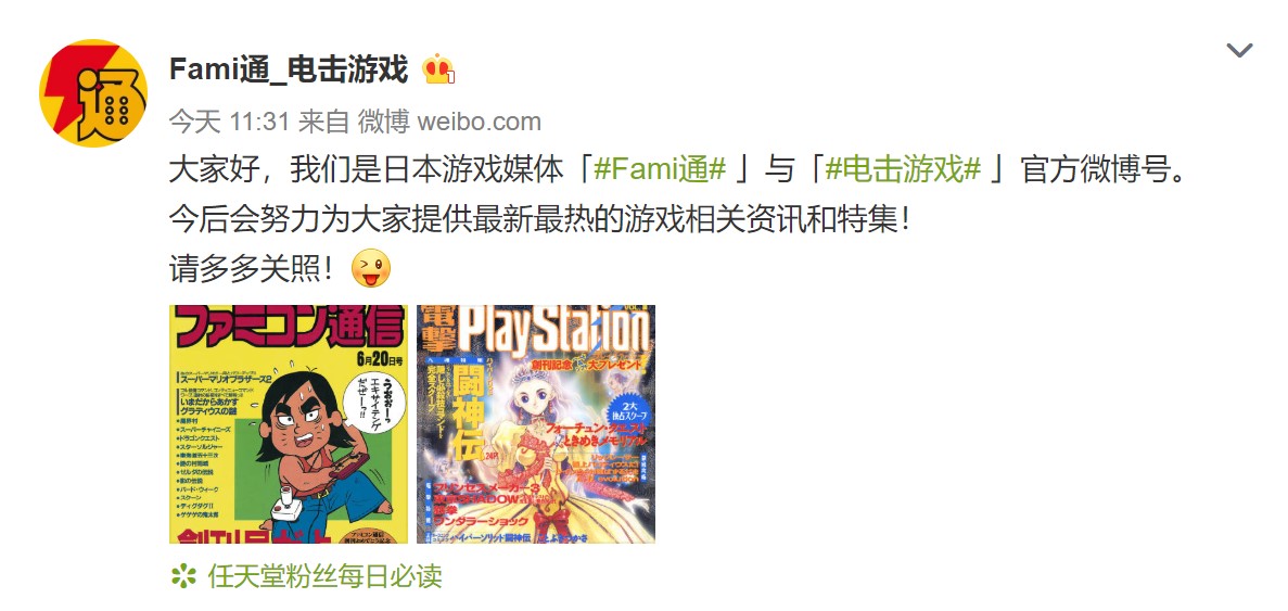 日本著名媒体Fami通和电击开通合作微博了！