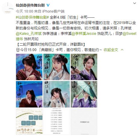 《仙剑偶侠传》舞台剧脚色海报公开 12月上海上演
