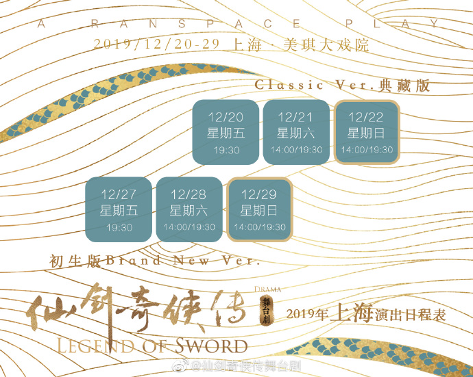 《仙剑奇侠传》舞台剧角色海报公开 12月上海上演