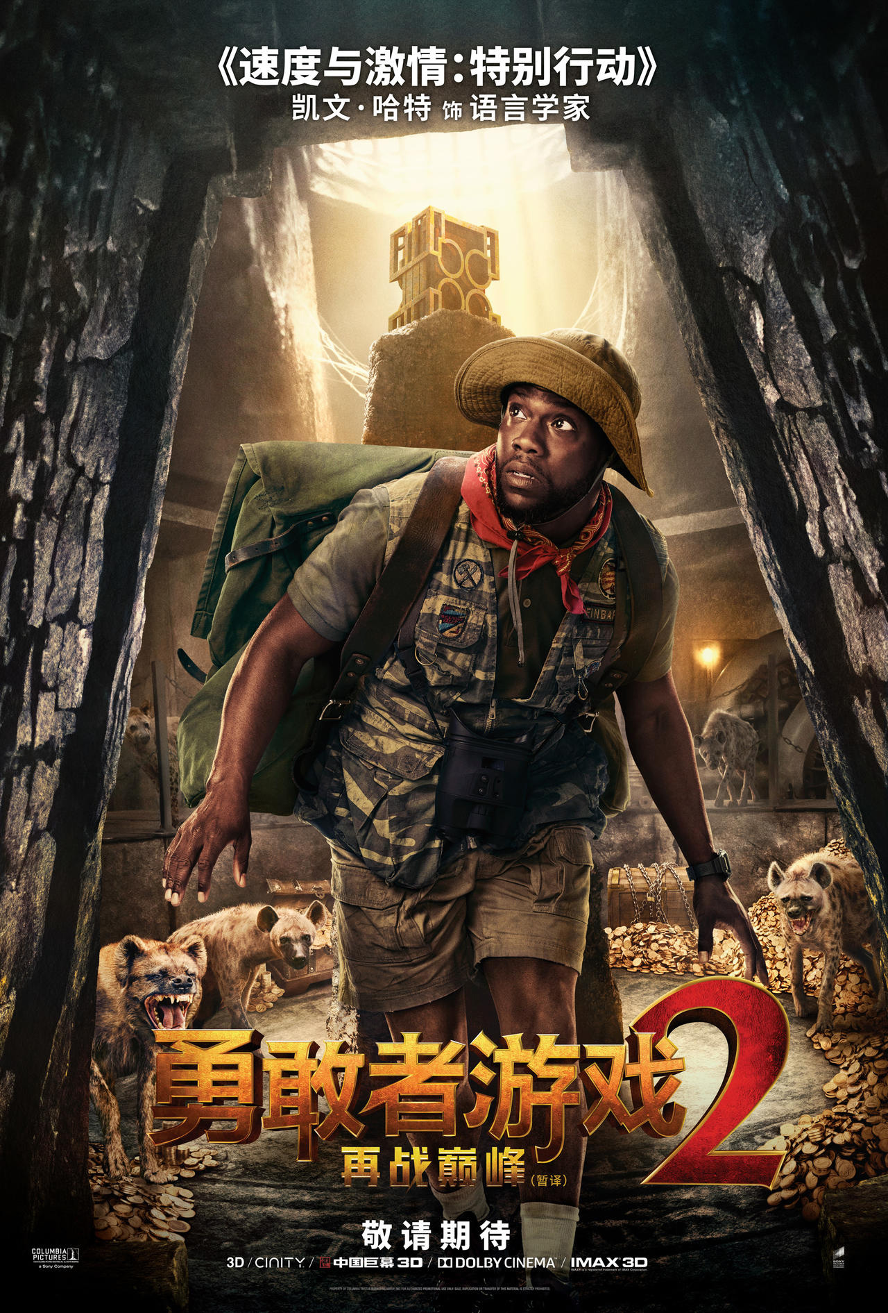 《勇敢者游戏2》中文版角色海报曝光 神秘人物露真容
