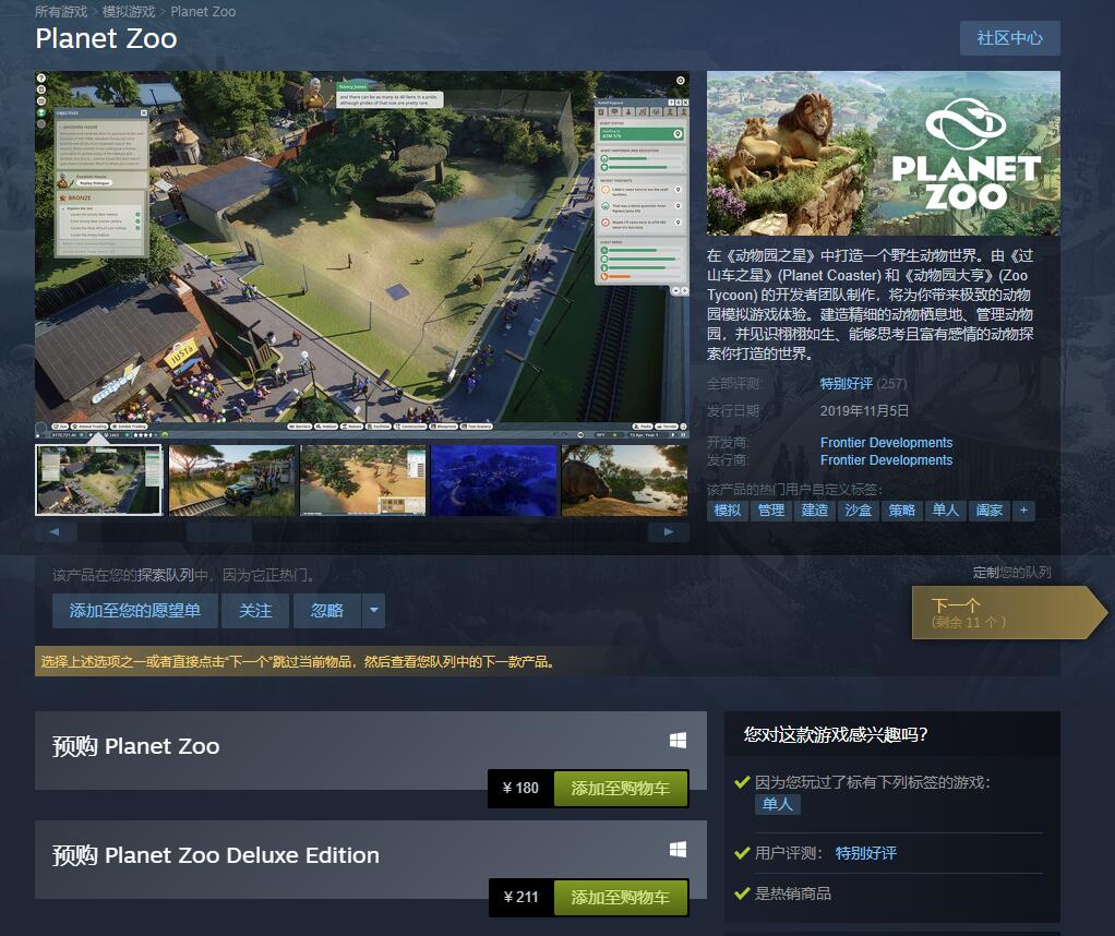 《动物园之星》已正在Steam解锁支卖 尺度版卖价180元