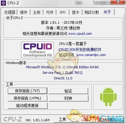 《CPU-Z》处理器工具中文版