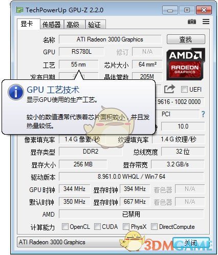 《GPU-Z》显卡工具