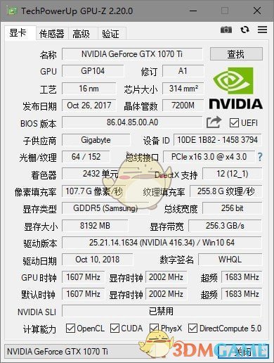 《GPU-Z》显卡工具