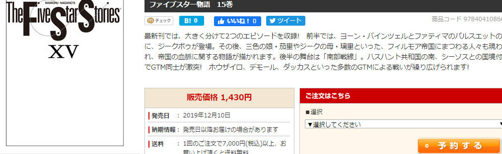 神漫《五星物语》最新第15卷12月10日出售 周边模型下大年夜上